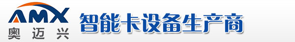 深圳市奥迈兴自动化设备有限公司
